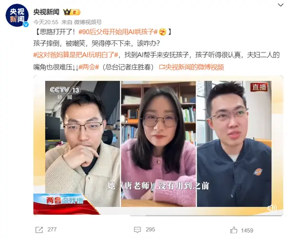 90后清北学霸父母开始用AI哄孩子：AI可太会安慰小孩了